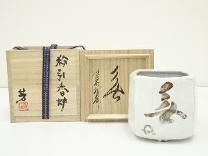 曽根芳之造　粉引香炉（建長寺吉田正道書付）（共箱）